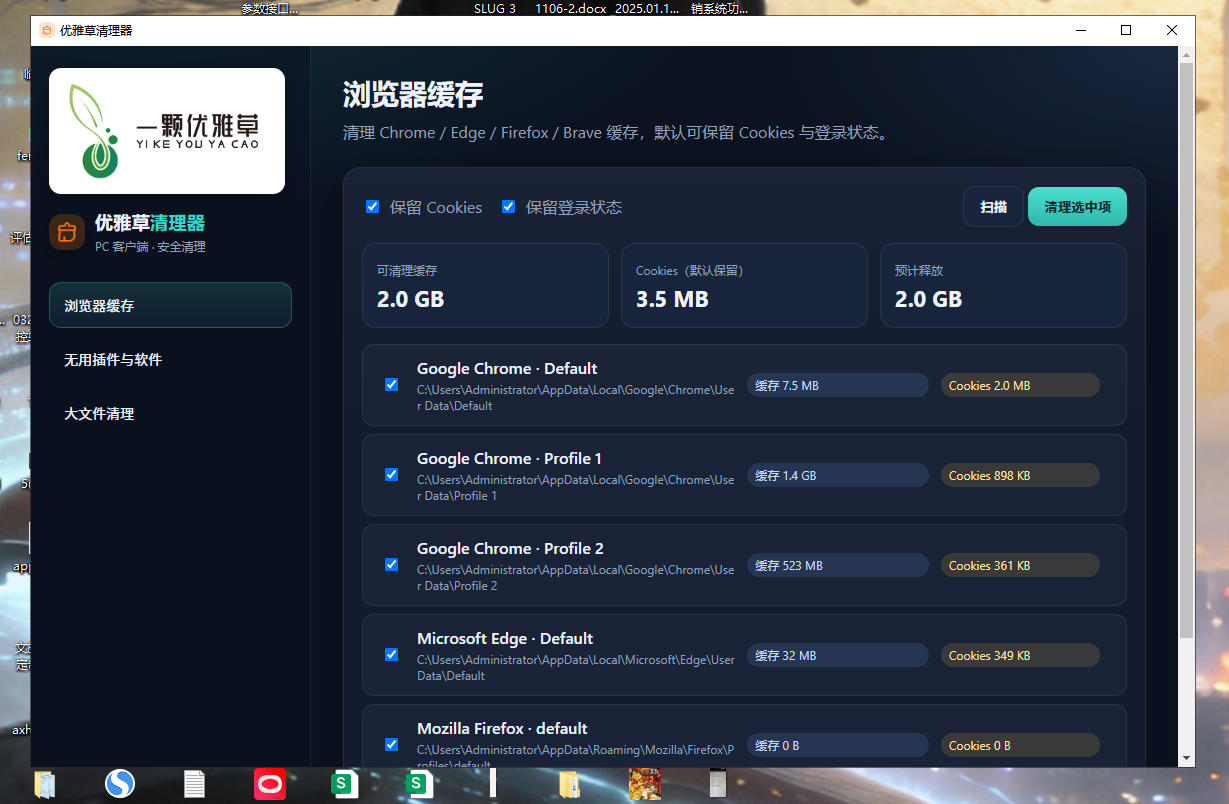 优雅草清理器界面截图 2