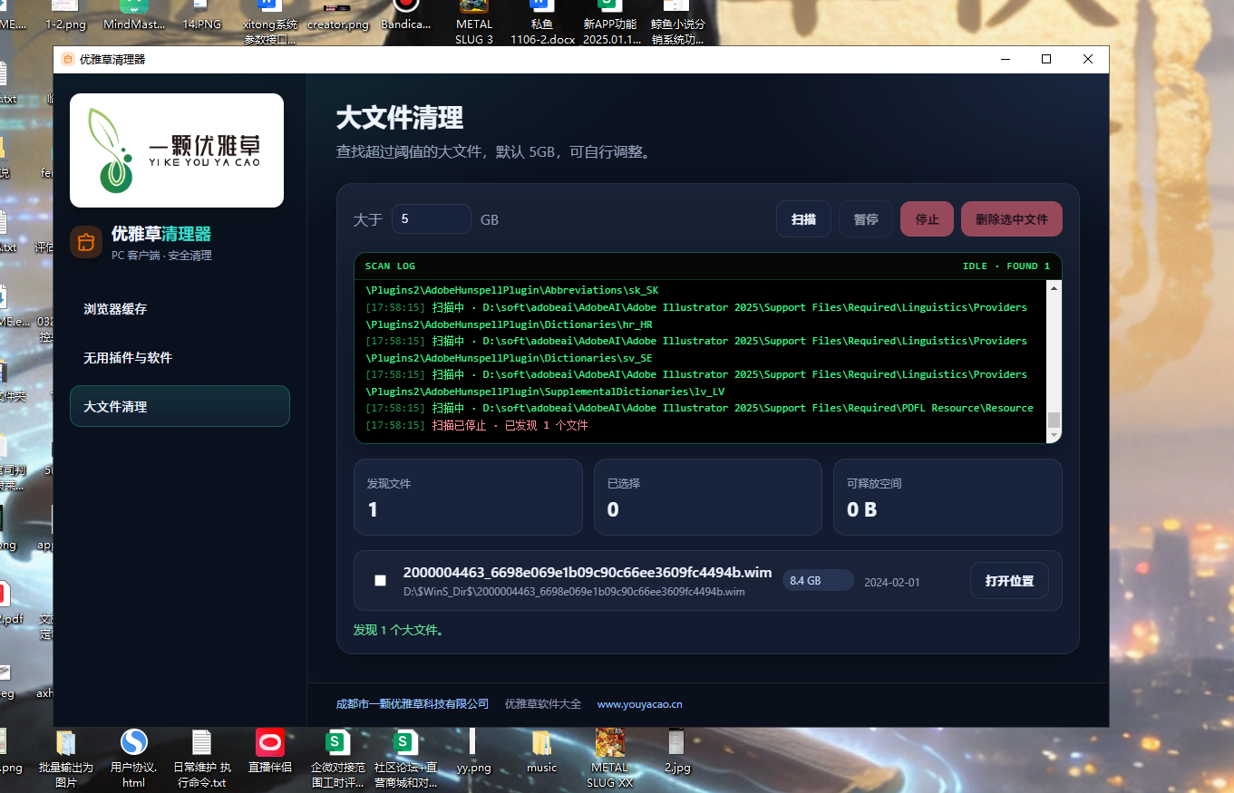 优雅草清理器界面截图 7