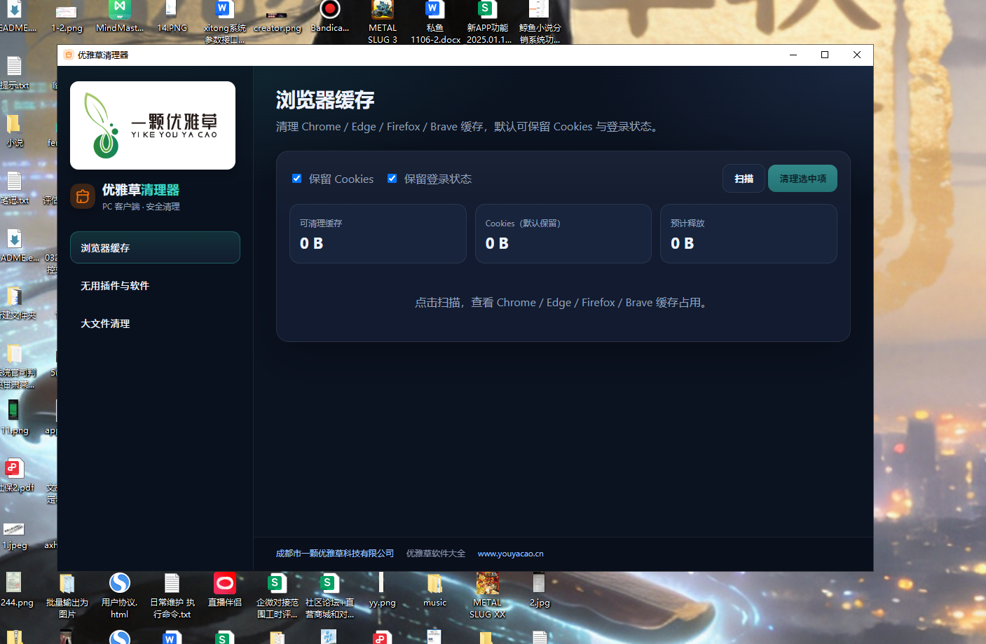 优雅草清理器界面截图 1