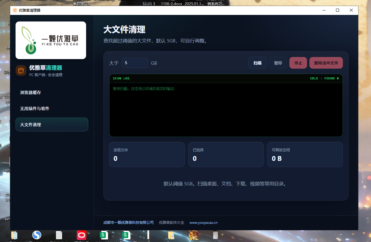 优雅草清理器界面截图 5