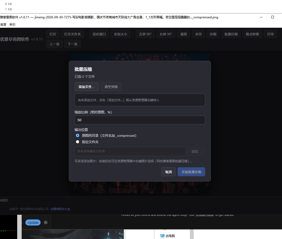 优雅草看图软件界面截图 1