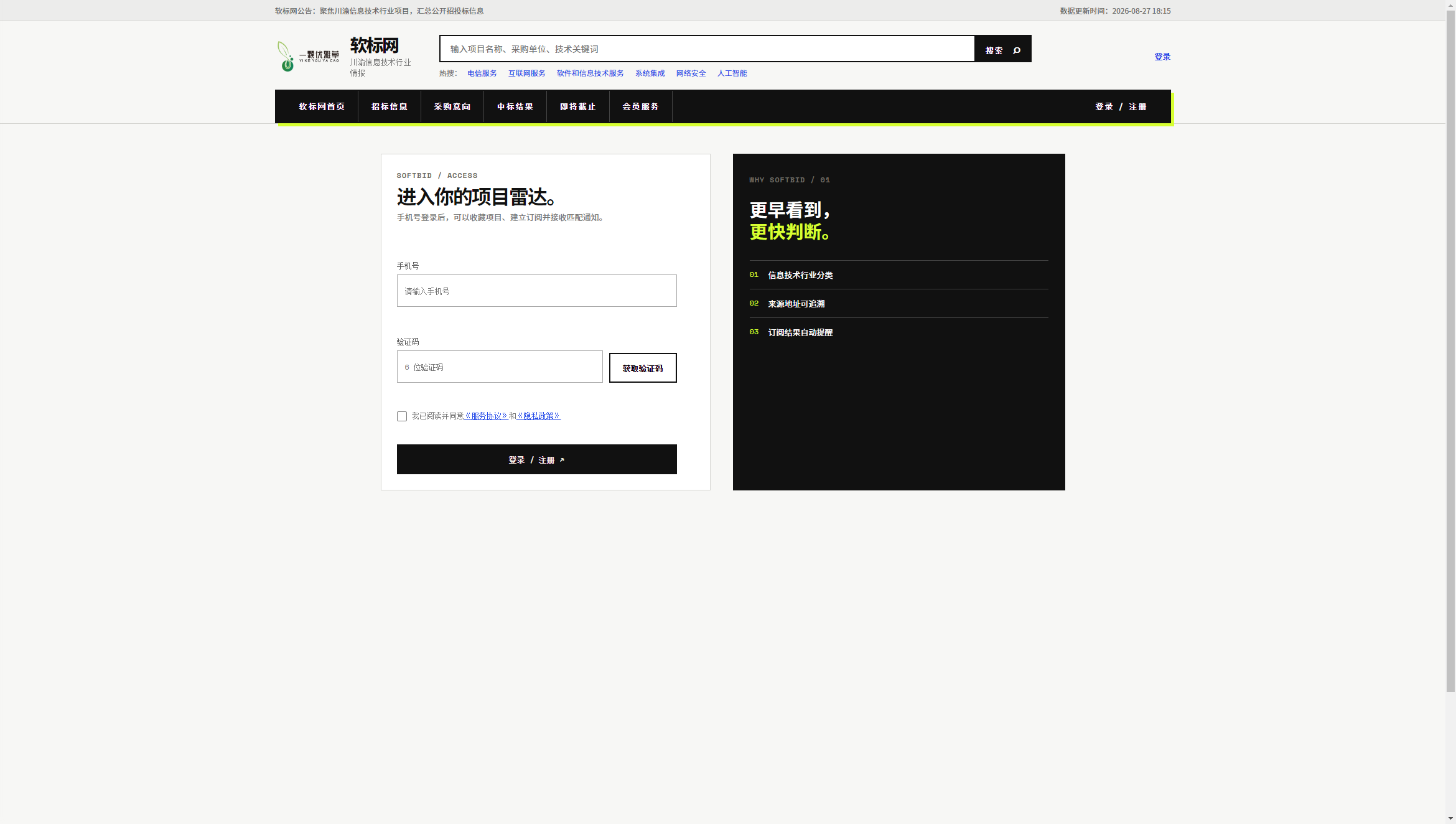 软标网公开网站截图 1