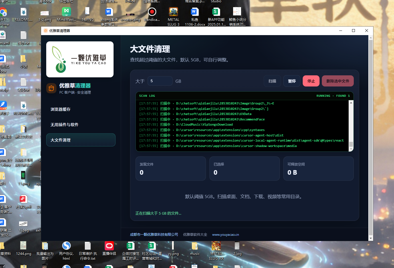 优雅草清理器界面截图 6