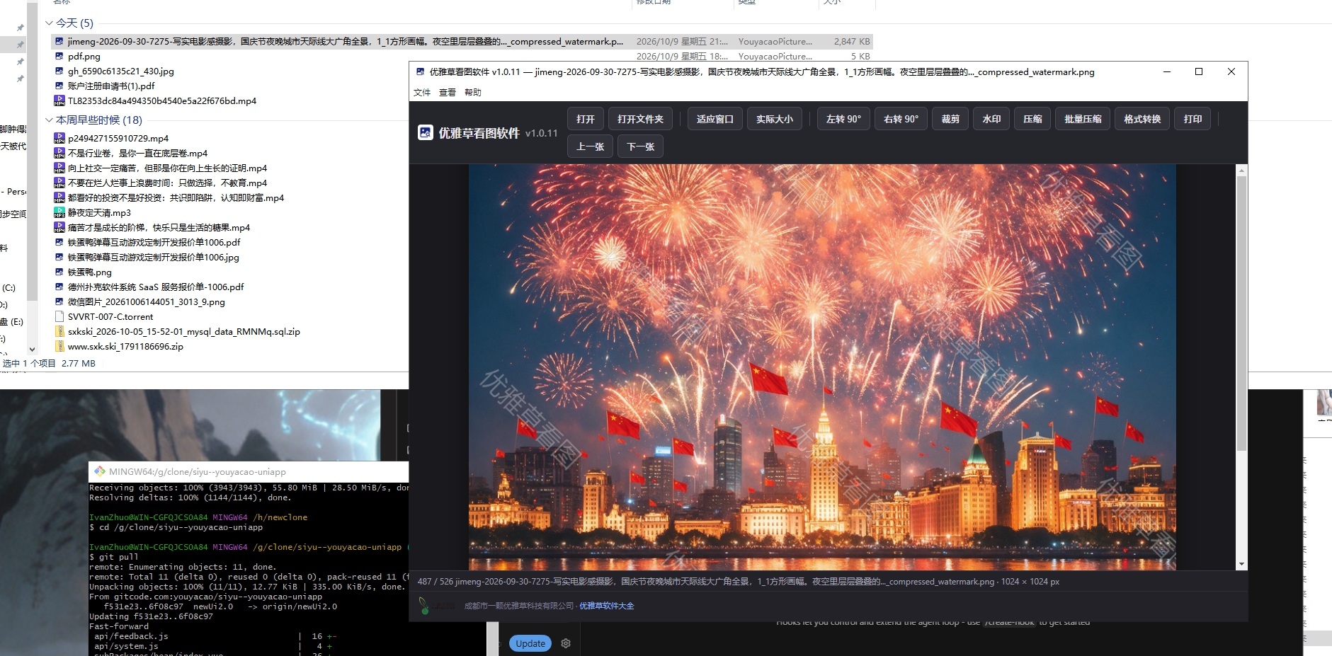 优雅草看图软件界面截图 6